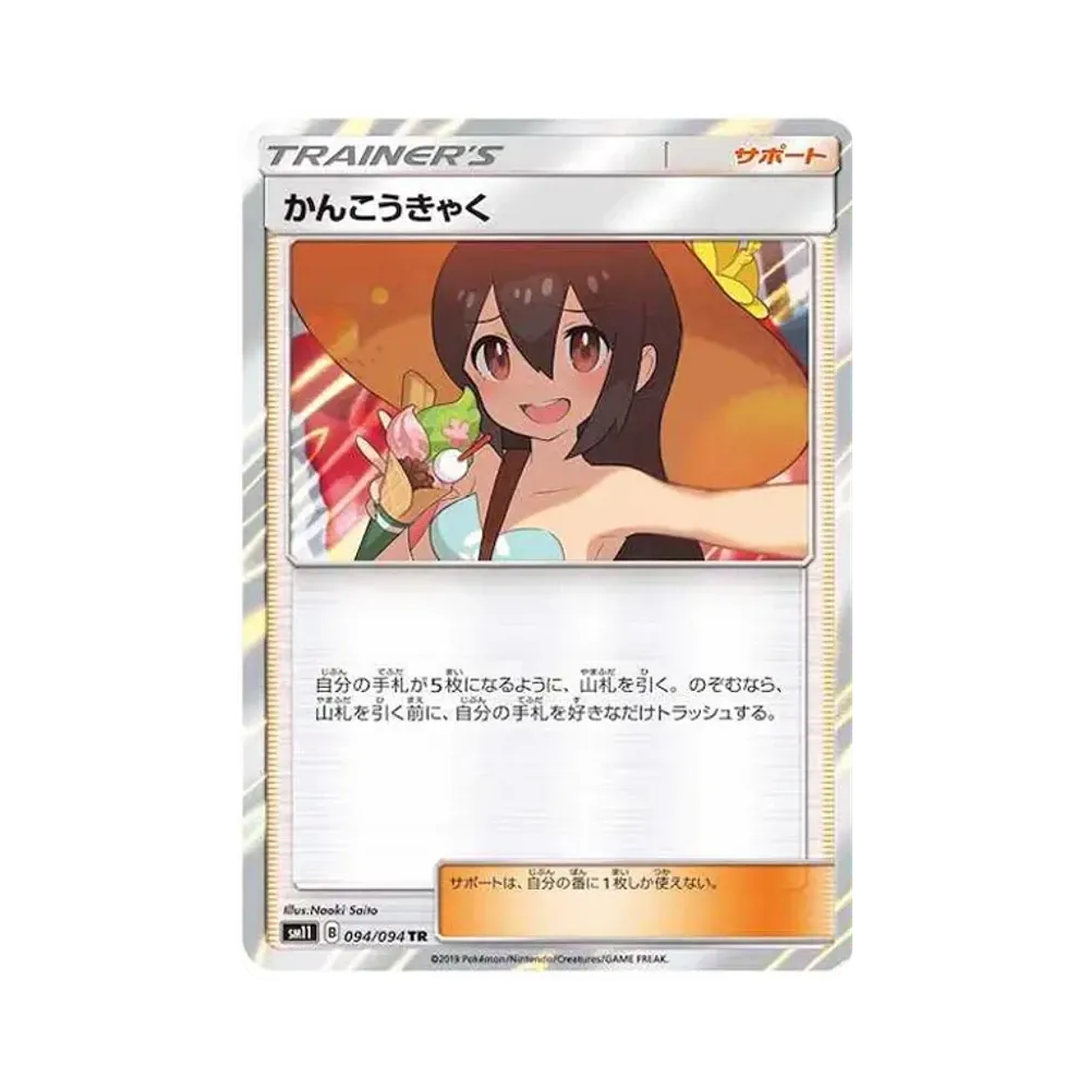 【Non Trattato】 Sightseer TR [SM11 094/094](Espansione "Miracle Twin