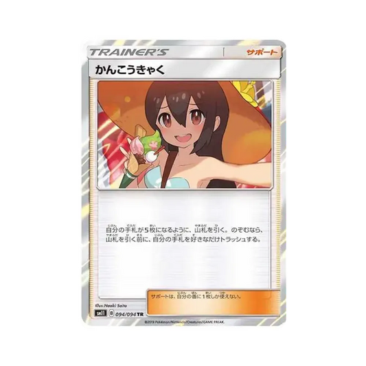 【Roh】 Sightseer TR [SM11 094/094](Erweiterungspaket"Miracle Twin