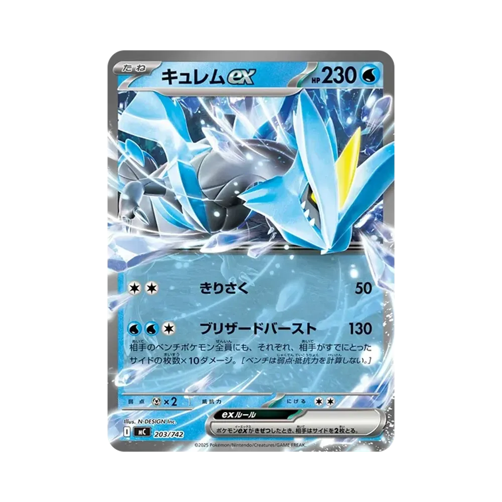 【Roh】 Kyurem ex [MC 203/742](Start Deck 100"Battle Collection