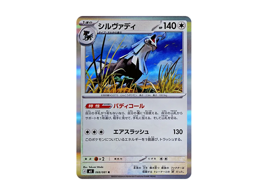 【Raw】 Silvally R [M5 068/081](Expansion Pack"Abyss Eye