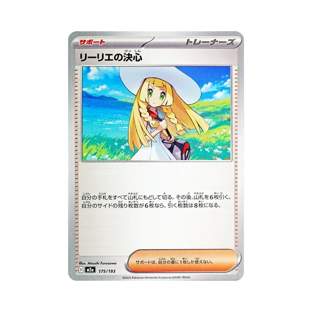 【Raw】 Lillie of Resolve [M2a 175/193](High Class Pack"MEGADream ex