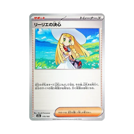 【Raw】 Lillie of Resolve [M2a 175/193](High Class Pack"MEGADream ex
