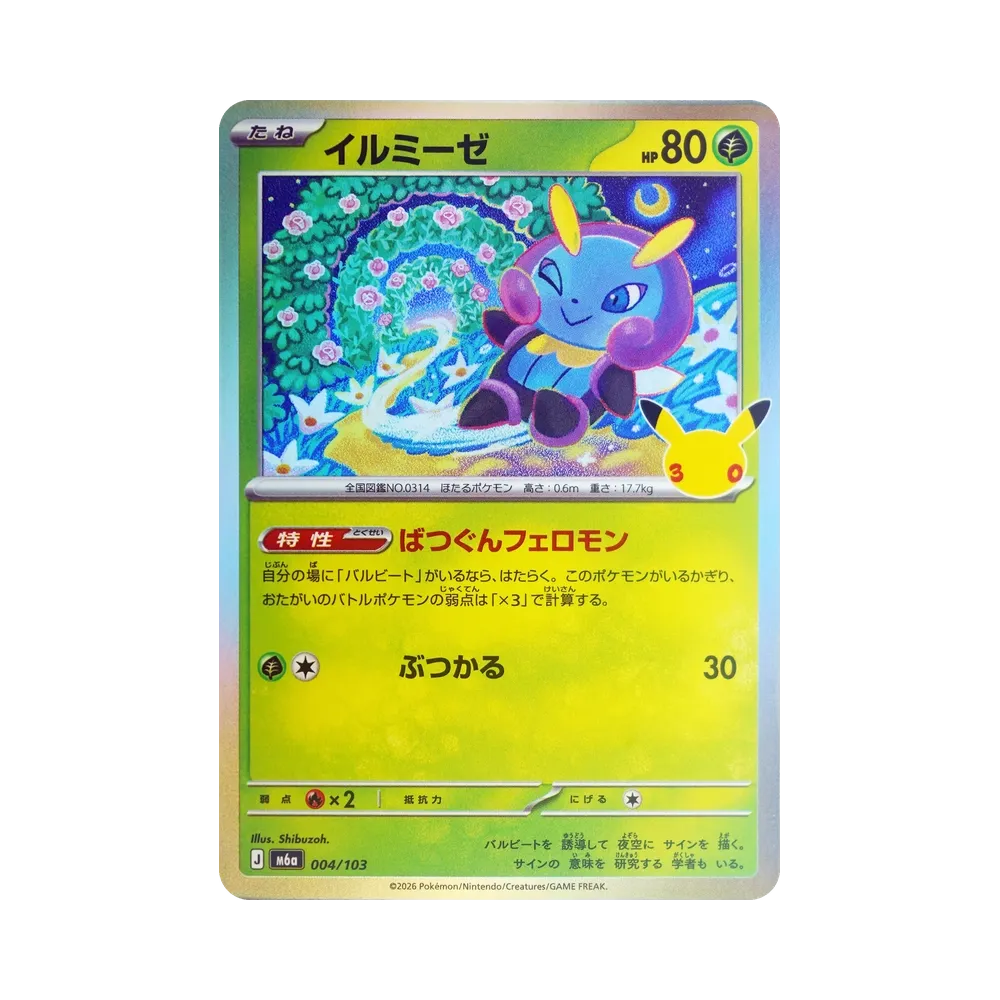【Roh】 Illumise [M6a 004/103](Erweiterungspaket "30th CELEBRATION