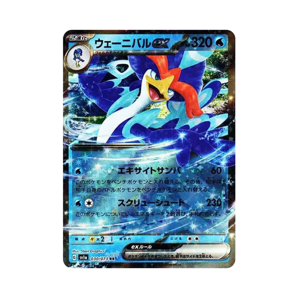【Raw】 Quaquaval ex RR[SV1a 030/073](Espansione di Scarlatto e Violetto "Triplet Beat
