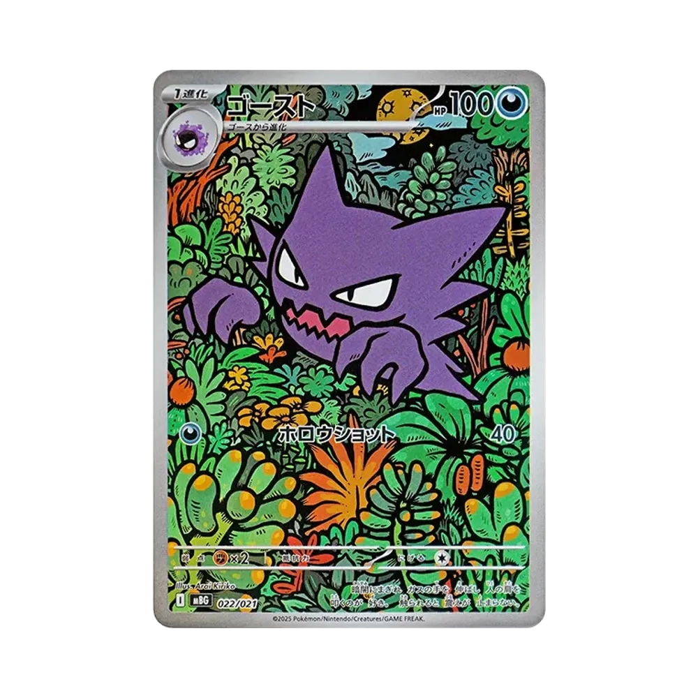 【PSA10】 Nebulak [MBG 022/021](Starter-Set MEGA "MEGA-Gengar ex")