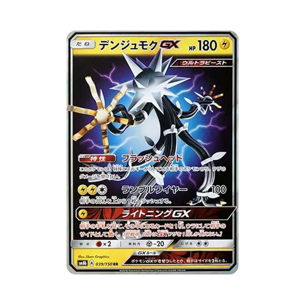 【Non manipolata】 Xurkitree GX RR[SM8b 039/150](Confezione di classe superiore "GX Ultra Shiny
