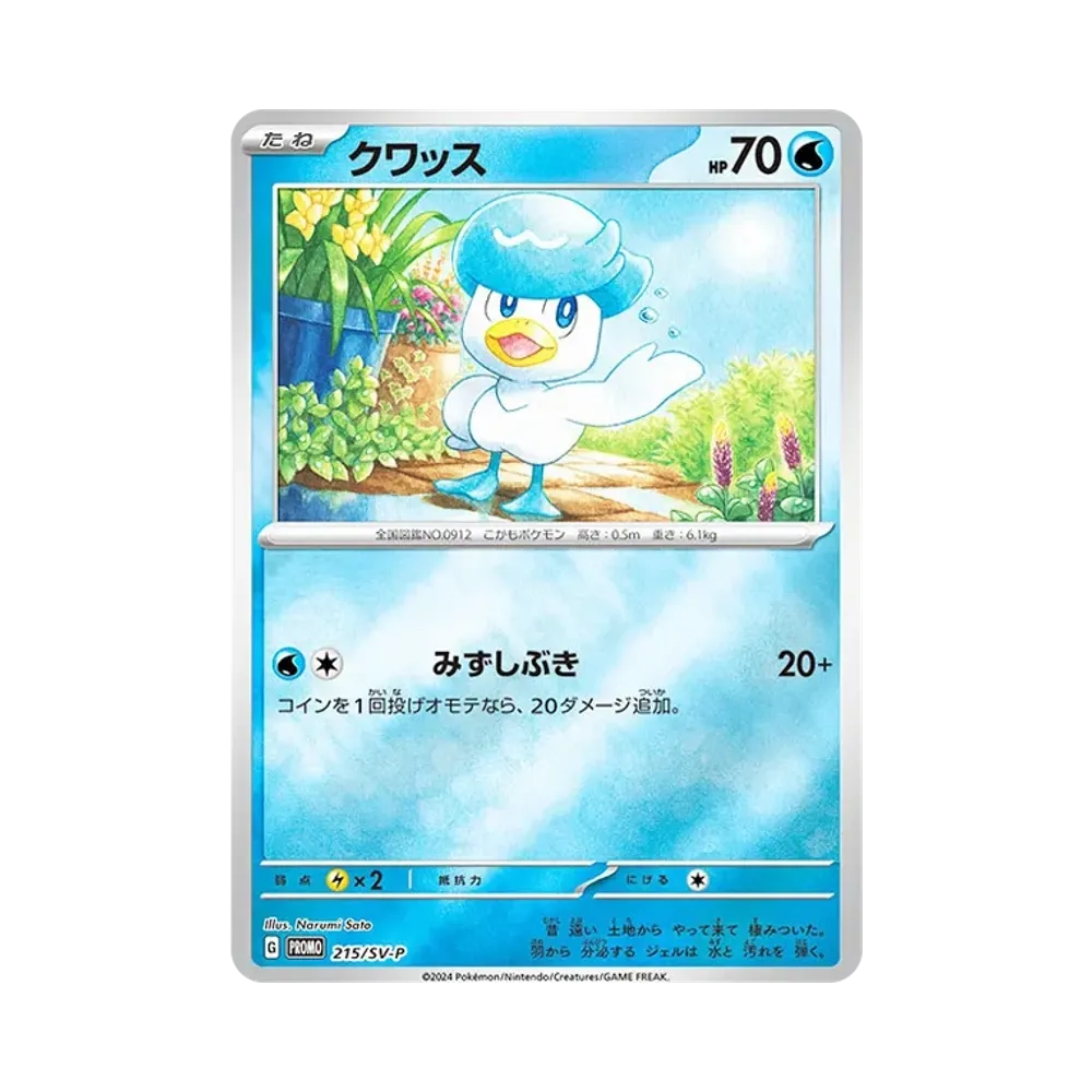【Raw】 Quakly [SV0P 215](Pacchetto di carte promozionali"La carta Pokémon dell'estate è arrivata!Prendi la carta promozionale!Campagna!