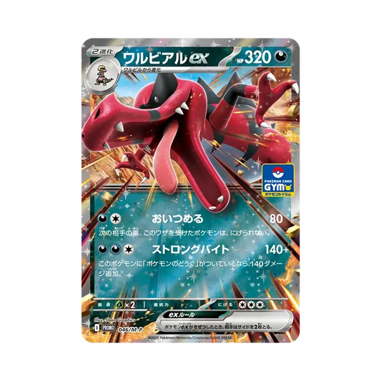 【Raw】 Krookodile ex [M0P 046](Promo Card Pack"Pokemon CardGym Vol. 2