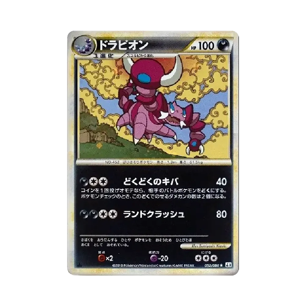 【PSA10】 Drapion :1ED [L3 052/080](Erweiterungspaket"Clash at the Summit")
