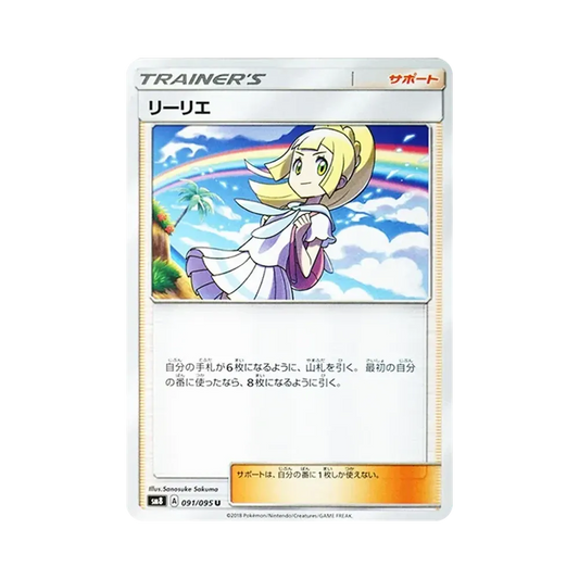 【Raw】 Lillie U [SM8 091/095](Expansion Pack"Super0Burst Impact