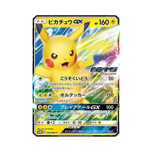 【PSA10】 Pikachu GX: Promo [SM-P 393](Promo Card"SM-P")