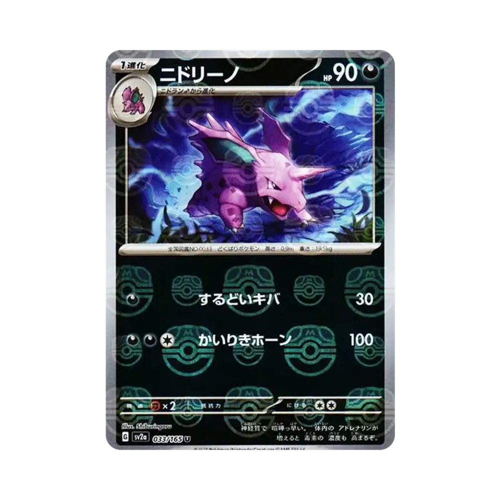 【PSA10】 Nidorino U: Master Ball Mirror [SV2a 033/165](Erweiterte Erweiterung "Pokémon-Karten 151")