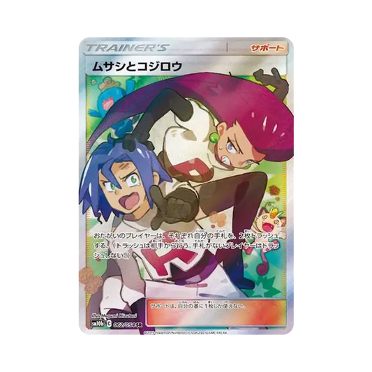 【Roh】 Jessie & James SR [SM10b 062/054](Erweiterungspaket "Sky Legend