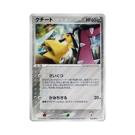 【Raw】 Mawile AR Version [PCG8 063/075](Expansion Pack"Miracle of Crystal