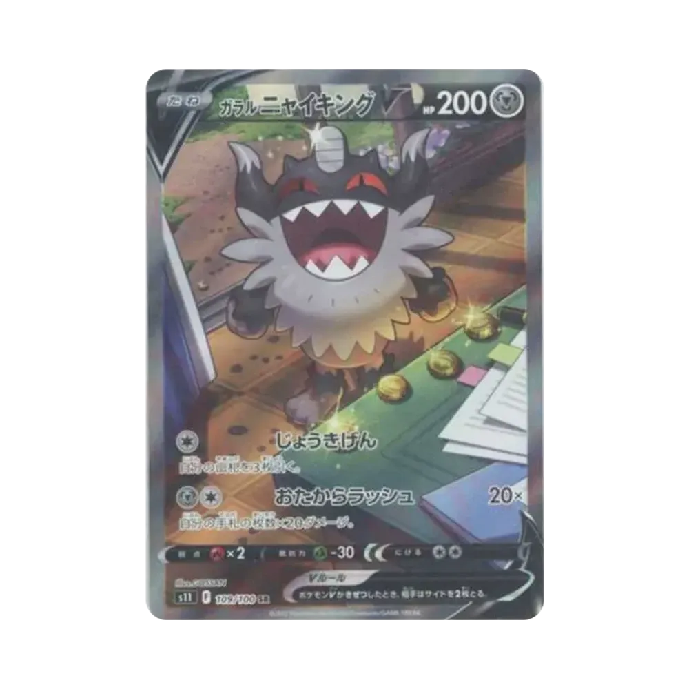 【Roh】 GalarianPerrserkerV SR: SA [S11 109/100](Erweiterungspaket"Lost Abyss
