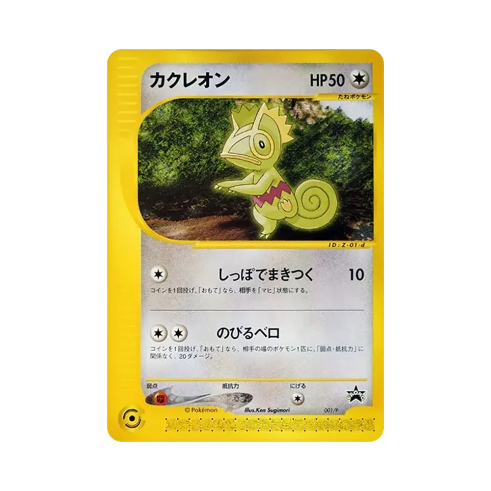 【PSA10】 Kecleon [e-P 001](Promo Card"PIKACHU THE MOVIE 2001Officially CertifiedSpecialCard")