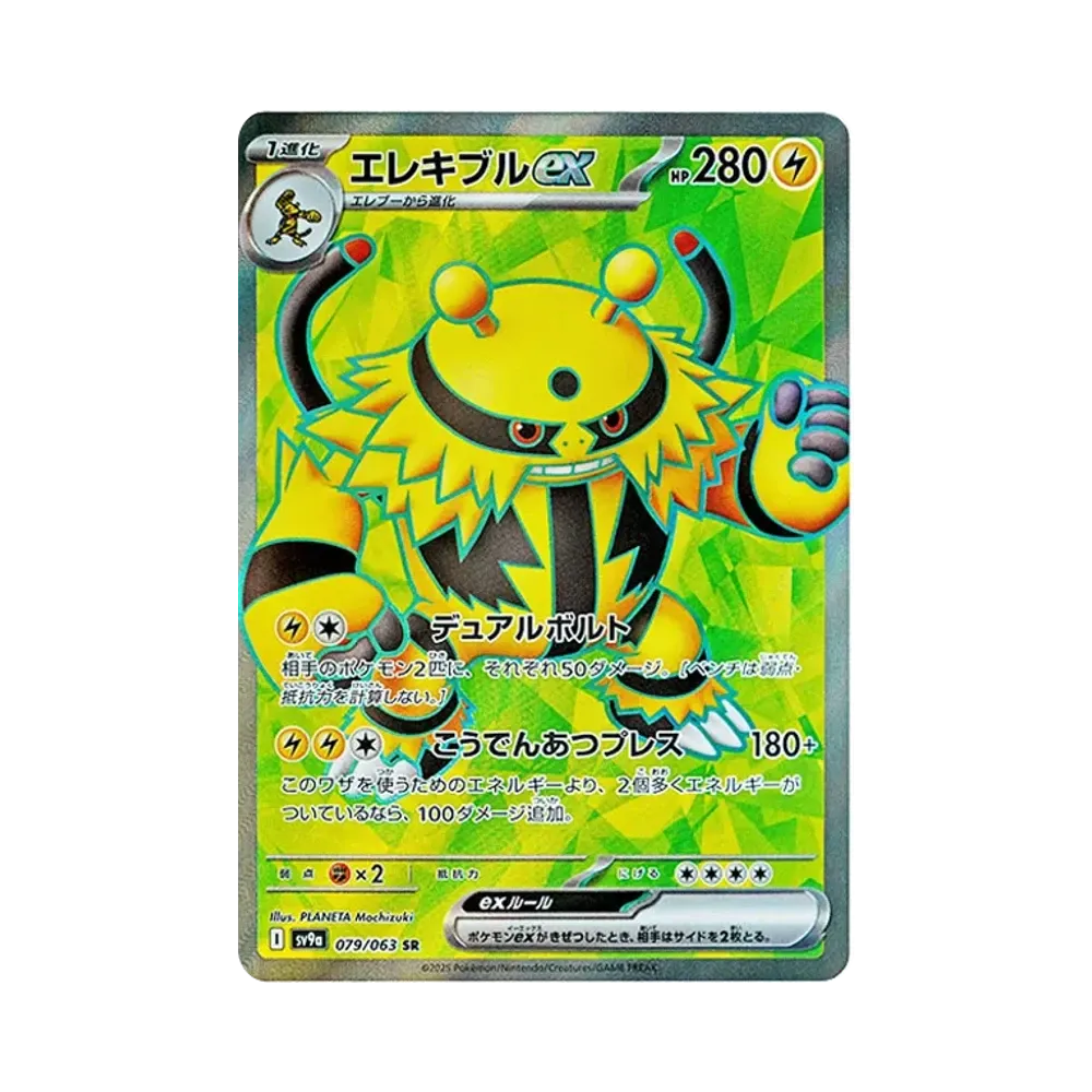 【Raw】 Electivire SR [SV9a 079/063](Espansione potenziata "Hot Wind Arena