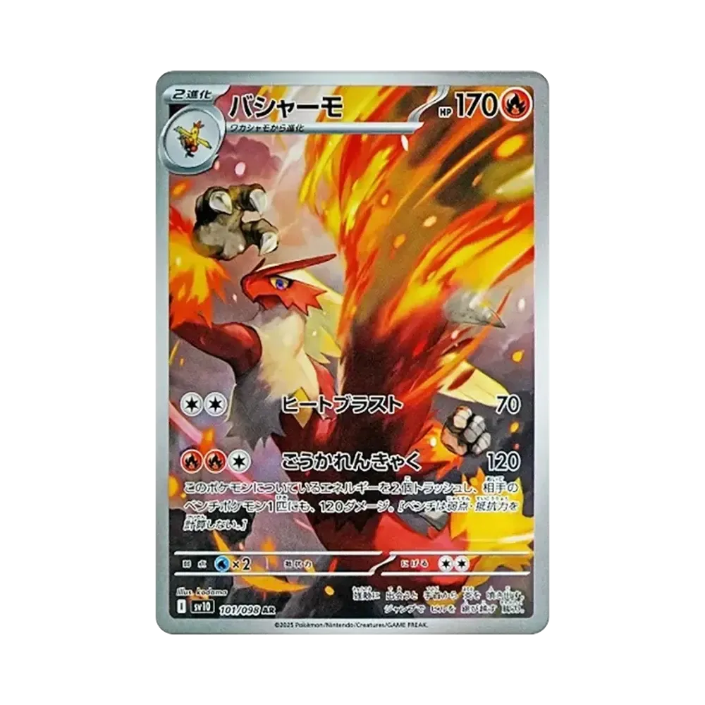 【PSA10】 Blaziken AR [SV10 101/098](Erweiterungspaket "Der Ruhm von Team Rocket")