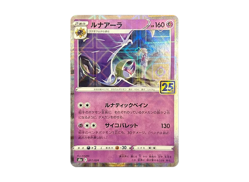 【PSA10】 Lunala (Lillie) [S8a 017/028](Expansion Pack"25th ANNIVERSARY COLLECTION