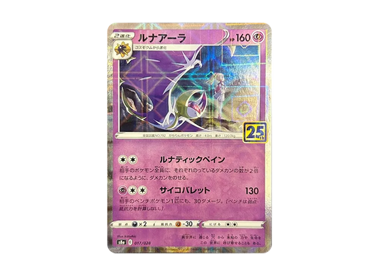 【Raw】 Lunala (Lillie) : Mirror [s8a 017/028](Expansion Pack「25th Anniversary Collection」)