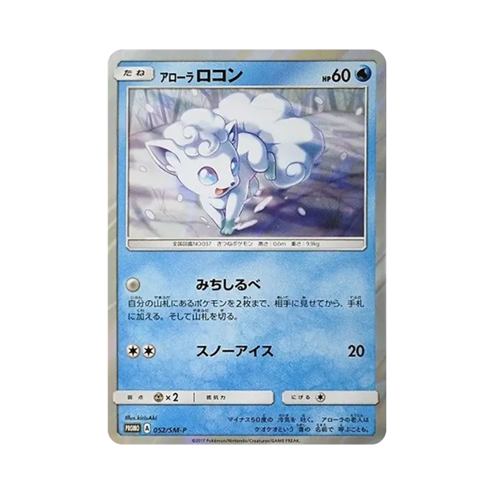 【Raw】 AlolanVulpix [SM0P 052](Sun & Moon Special Set"Alolan Vulpix