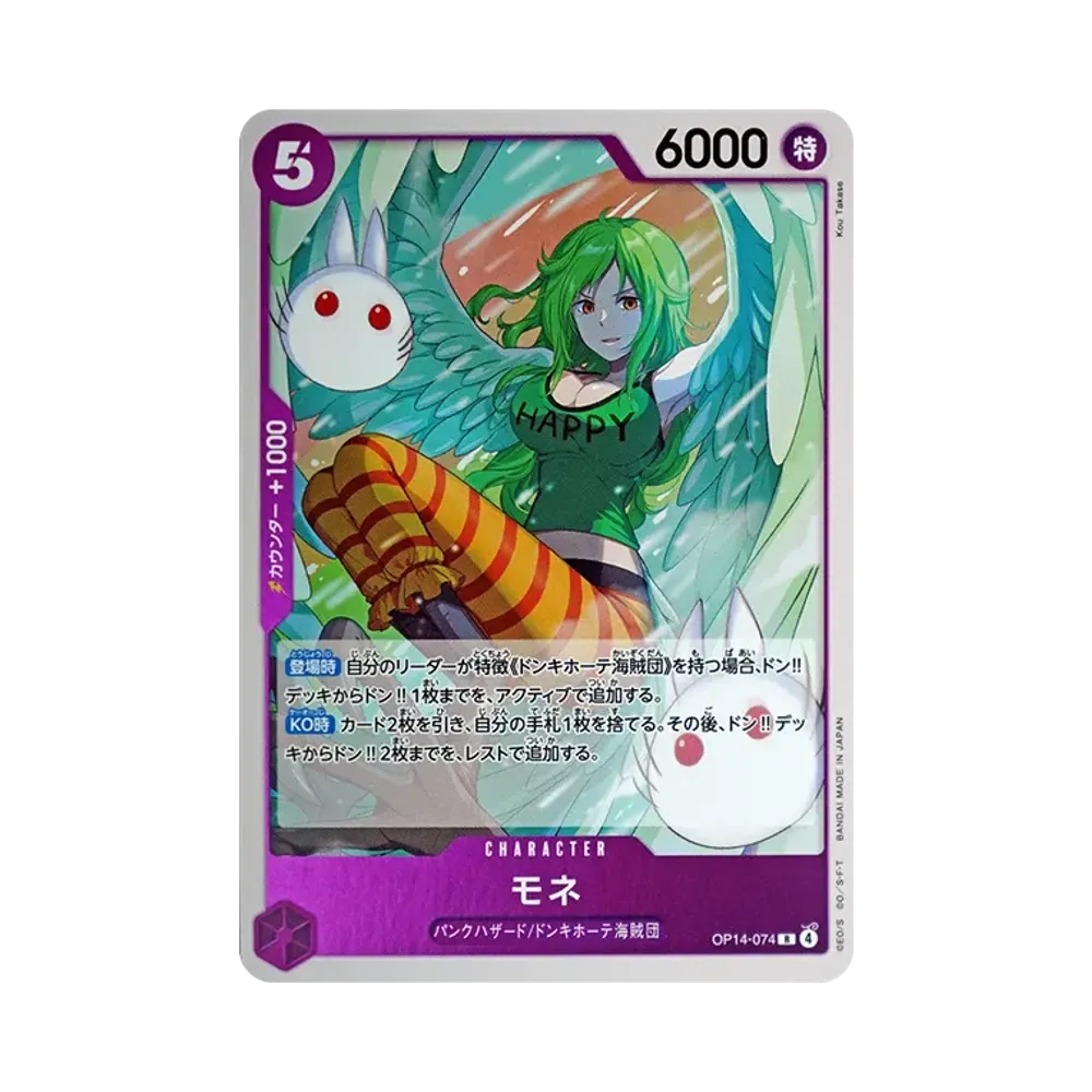 【Raw】 Monet R [OP14-074](Booster Pack OP014 "I SETTE DEL MARE AZZURRO