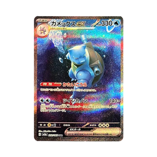 【PSA10】 Squirtle ex SAR [SV2a 202/165](Espansione potenziata "Pokemon Card 151")