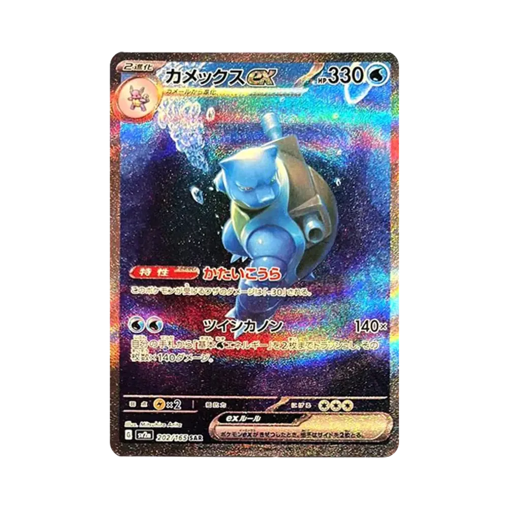 【Raw】 Blastoise ex SAR [SV2a 202/165](Espansione potenziata "Pokemon Card 151