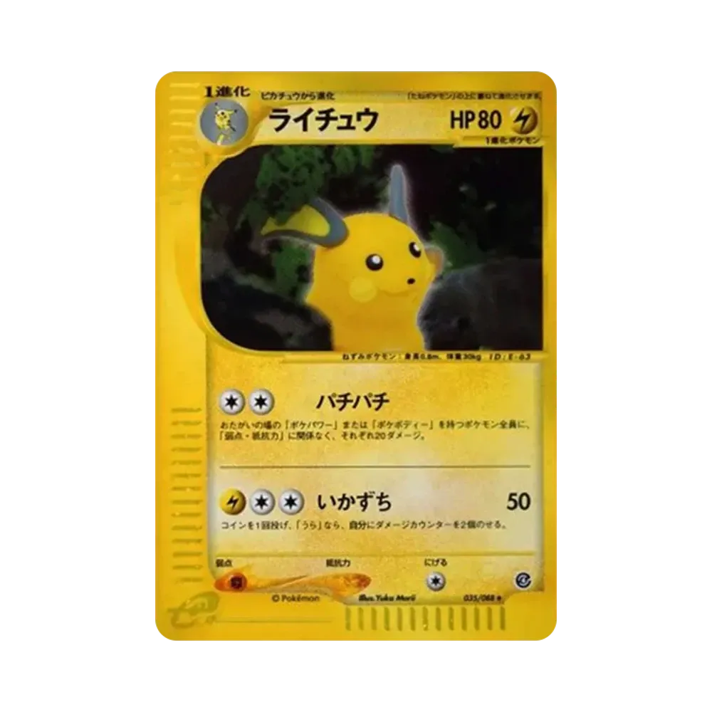 【PSA10】 Raichu [e4 035/088](Expansion PackVol. 4"Split Earth")