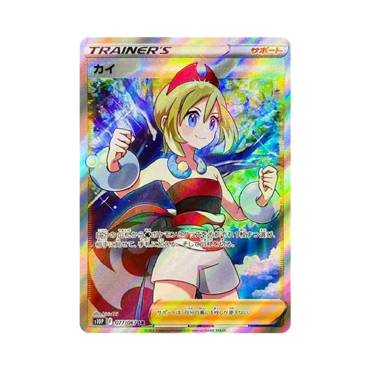 【Roh】 Irida SR [S10P 077/067](Erweiterungspaket"Space Juggler