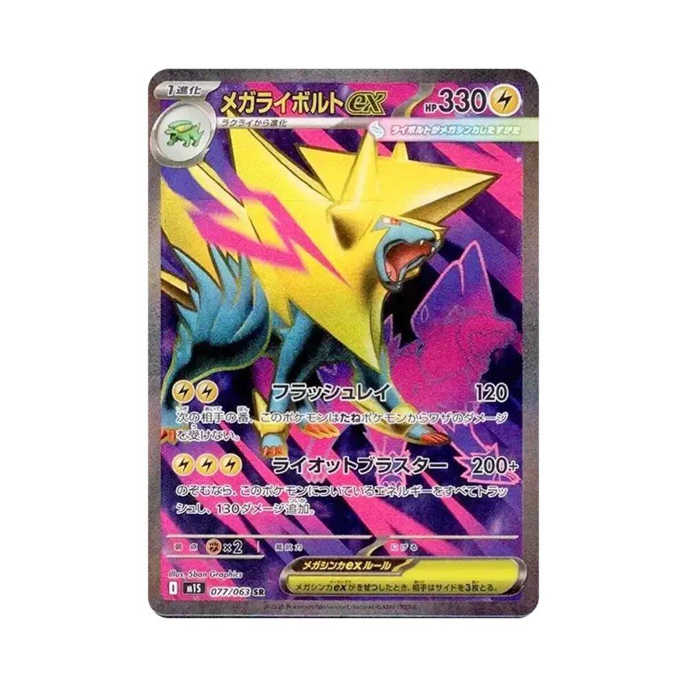 【Raw】 Mega Manectric ex SR [M1S 077/063](Espansione "MEGASymphonia