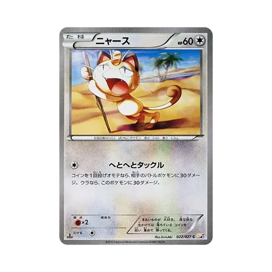 【Raw】 Meowth C :1ED [CP2 022/027](Concept Pack"Legendary ShineCollection