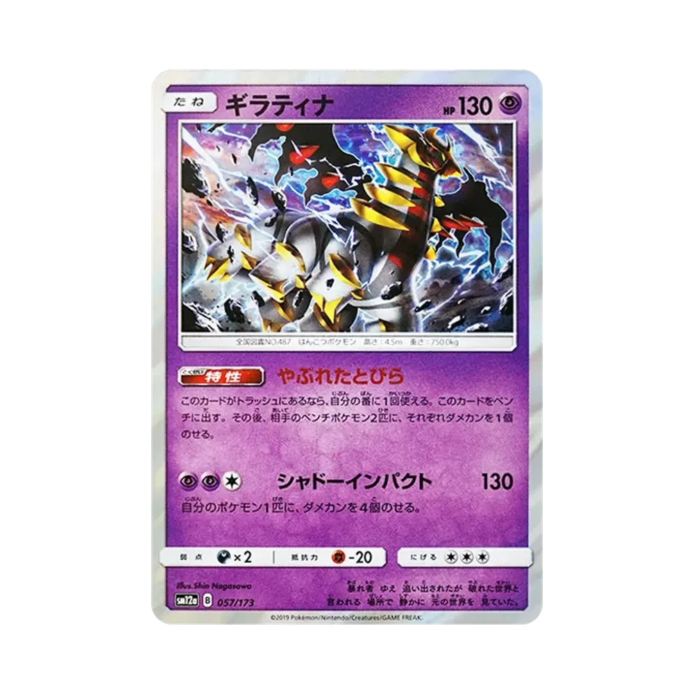 【Raw】 Giratina [SM12a 057/173](High Class Pack"TAG TEAM GX Tag All Stars