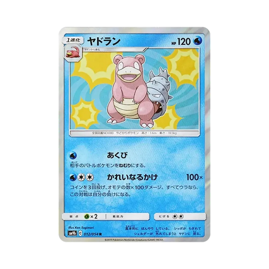 【Raw】 Slowbro R [SM9b 012/054](Enhanced Expansion Pack"Full Metal Wall