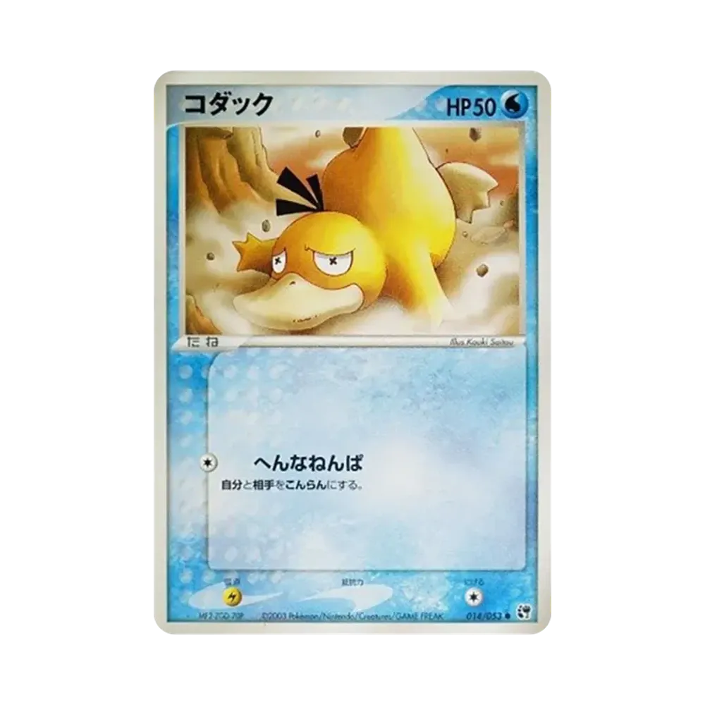 【PSA10】 Psyduck [ADV2 014/053](Expansion PackVol. 2"Miracle of the Desert")