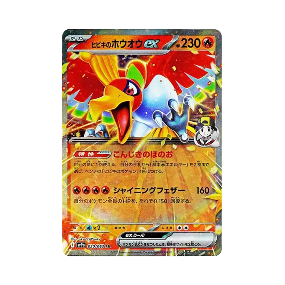 【Raw】 Ethan's Ho0Oh ex RR [SV9a 020/063](Enhanced Expansion Pack"Hot Wind Arena