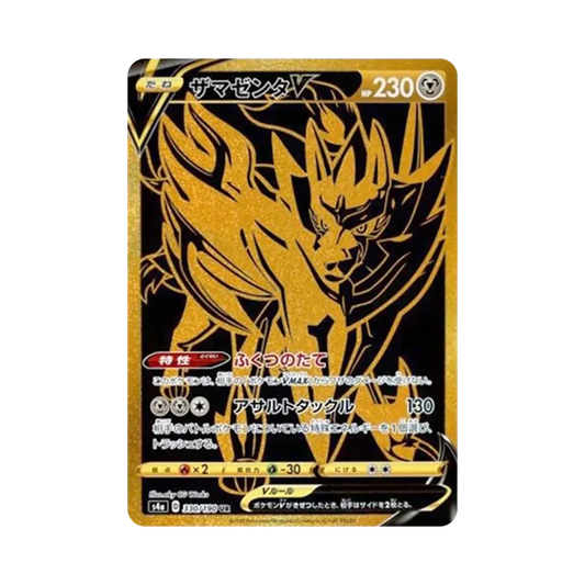 【Raw】 ZamazentaV UR [s4a 330/190](High Class Pack"Shiny Star V