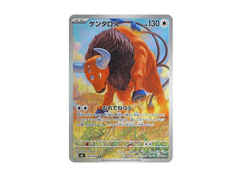 【PSA10】Tauros AR [M4 094/083]\(Expansion Pack「Ninja Spinner」)