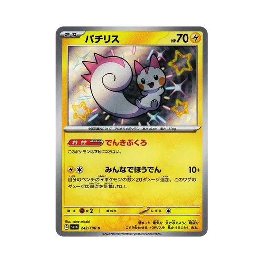 【Raw】 Pachirisu S [SV4a 243/190](High Class Pack"Shiny Treasure ex