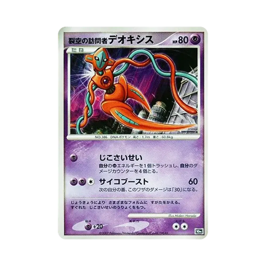 【PSA10】 Himmelspalter von BesucherDeoxys [10.](Diamond & Pearl "Film 10. Jubiläums-Premium-Sheet")