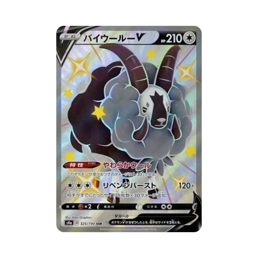 【PSA10】 DubwoolV SSR[s4a 325/190](High Class Pack"Shiny Star V")