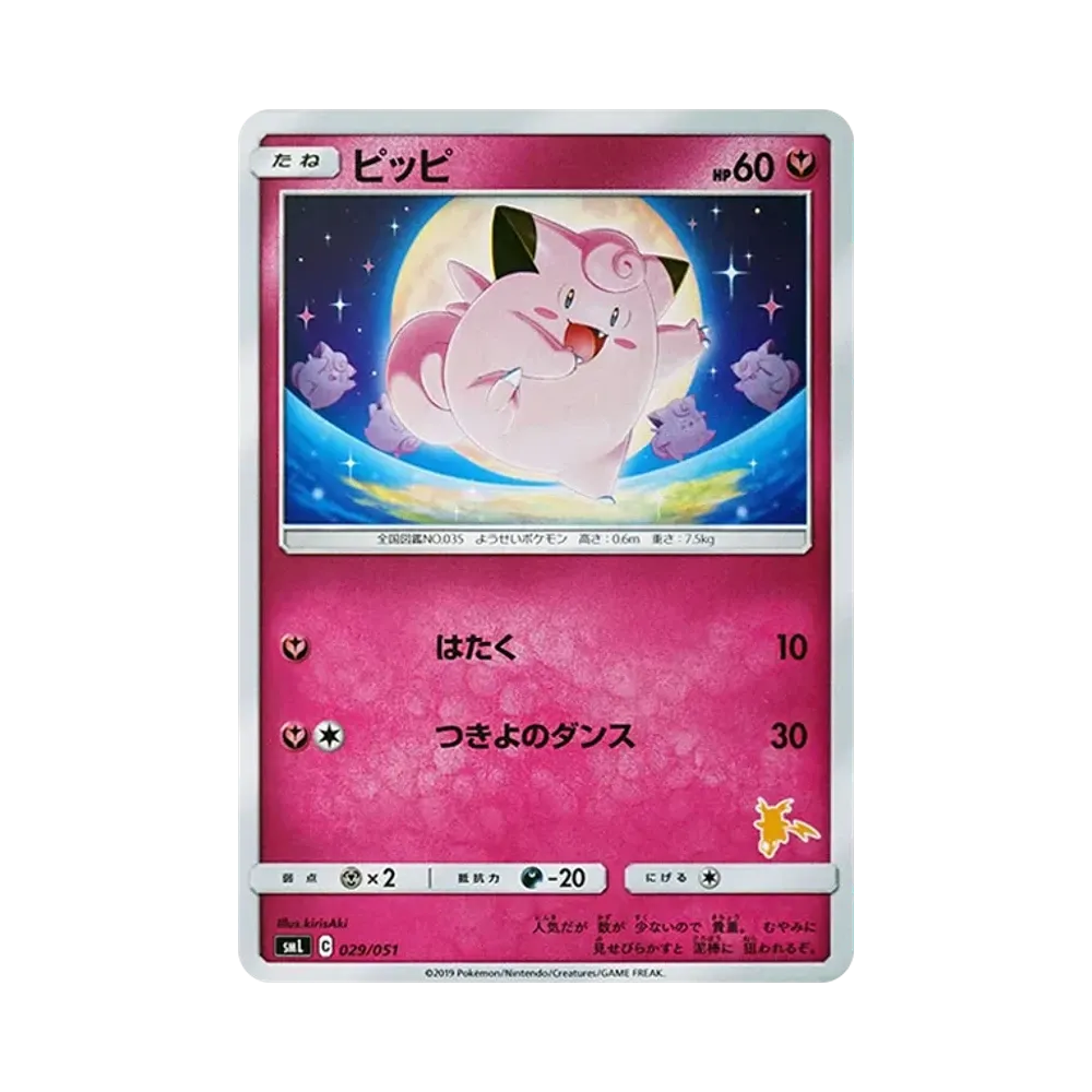 【Raw】 Clefairy [SML 029/051](Sun & Moon"FamilyPokemon Card Game