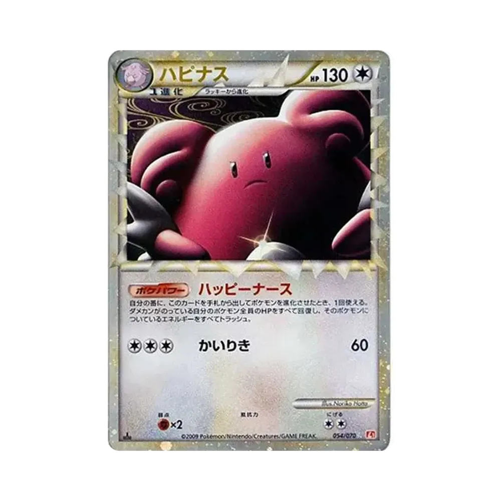 【PSA10】 Blissey :1ED [L1-H 054/070](Espansione"HeartGold Collection")