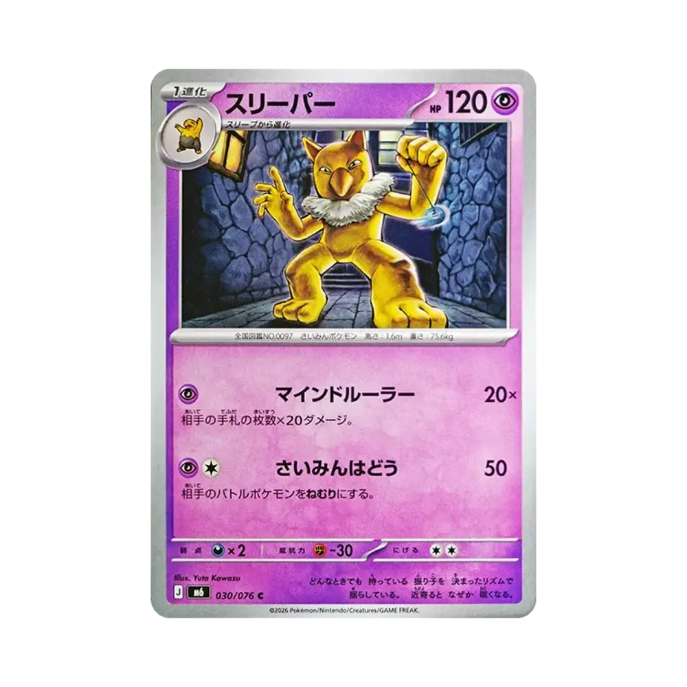 【Roh】 Hypno C [M6 030/076](Erweiterungspaket"Storm Emeralda