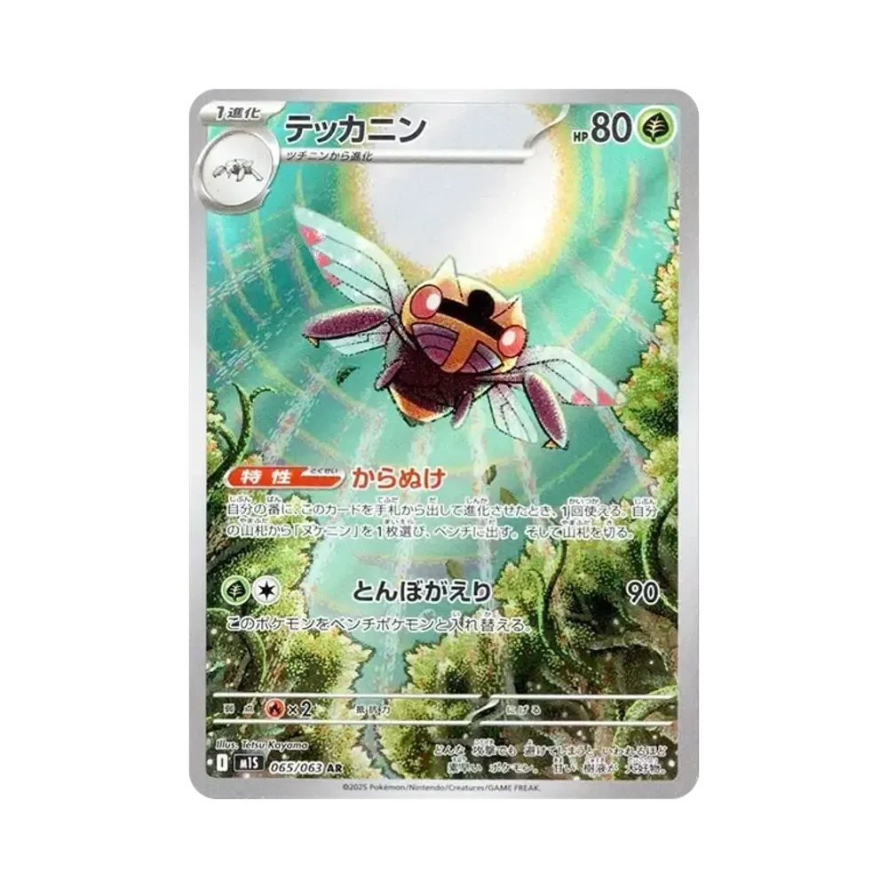 【Raw】 Ninjask AR [M1S 065/063](Espansione "MEGASymphonia