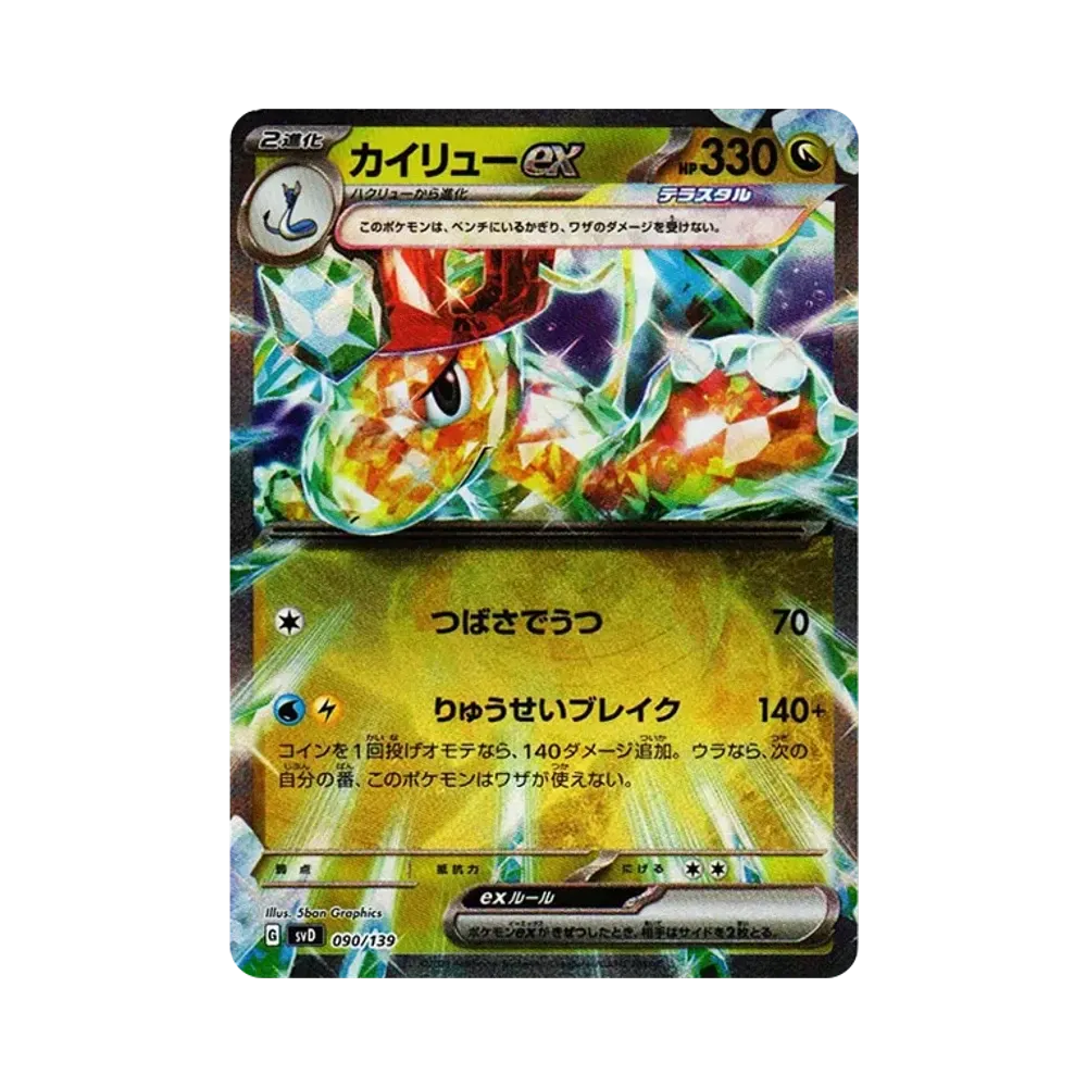 【PSA10】 Dragonite ex [SVD 090/139](Leave It to MeexStart Deck)