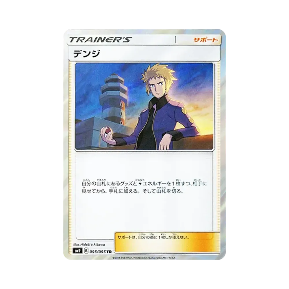 【Raw】 Volkner TR [SM9 095/095](Espansione "Tag Bolt