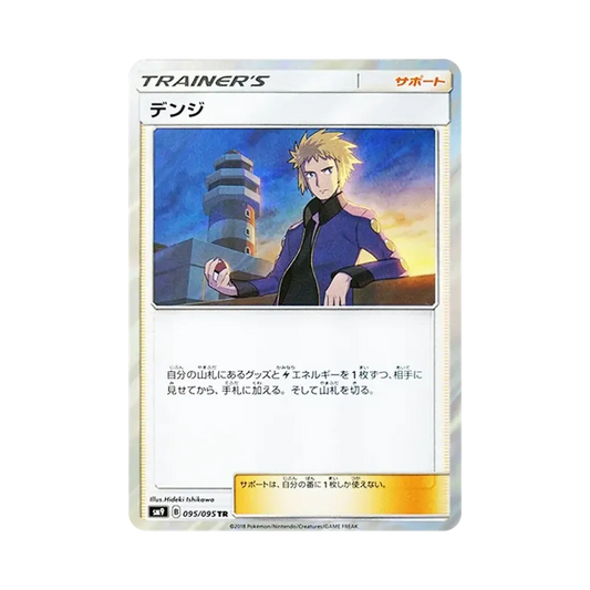 【Raw】 Volkner TR [SM9 095/095](Espansione "Tag Bolt