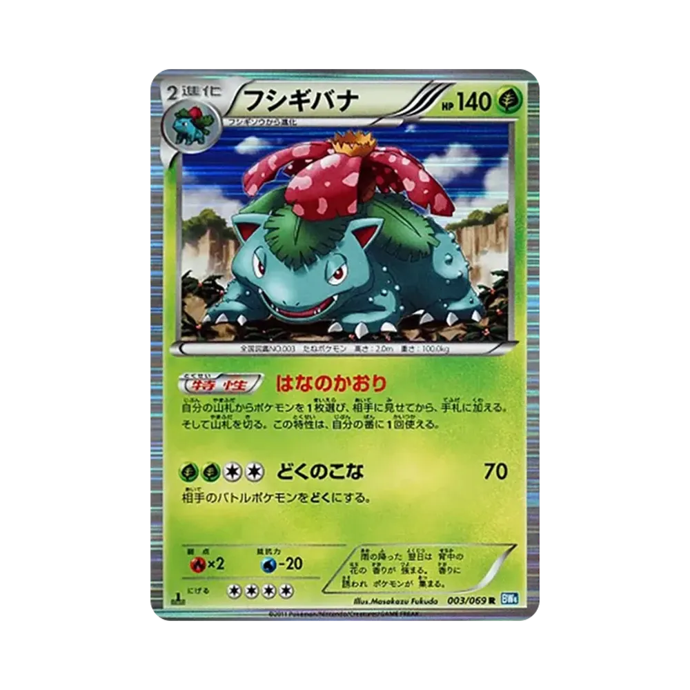 【Raw】 Venusaur R :1ED [BW4 003/069](Espansione "Dark Rush