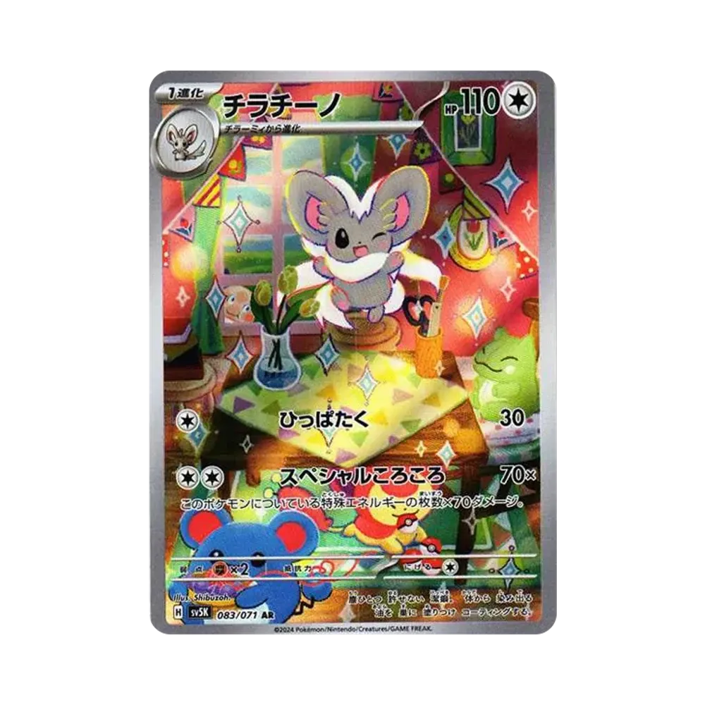【PSA10】 Cinccino AR [SV5K 083/071](Espansione"Wild Force")